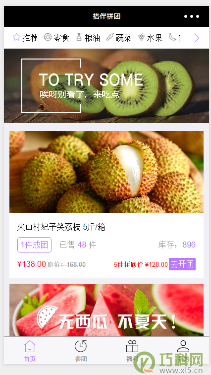 搭伙拼团.png