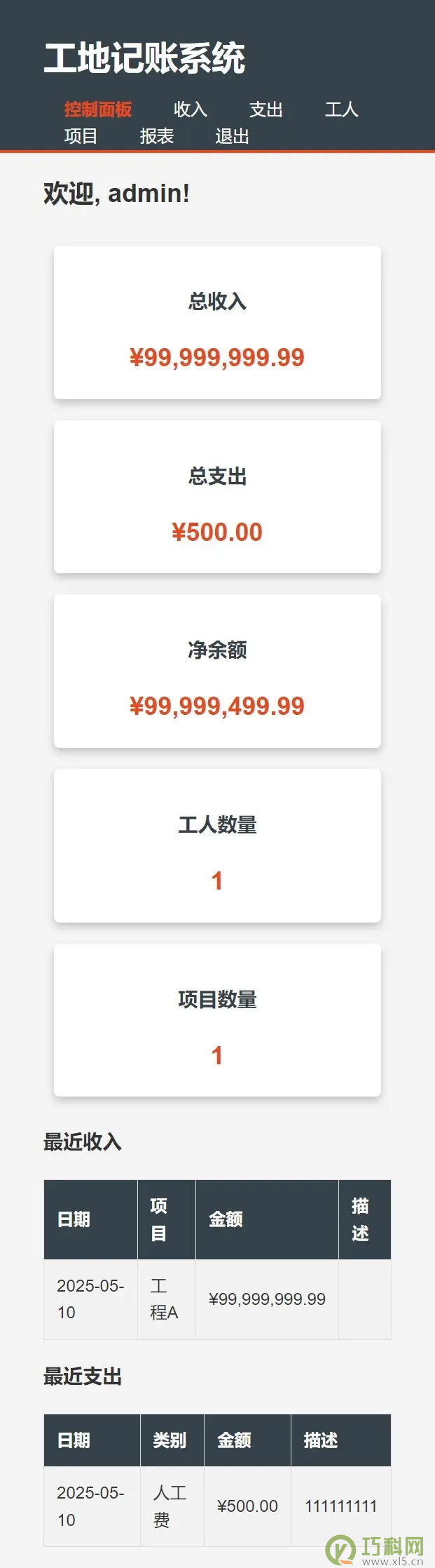 工地记账