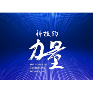 五一假期，技术之光照亮学林探秘之路