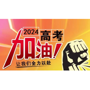 2024高考有哪些亮点值得看？