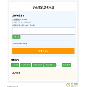 学生随机点名系统源码