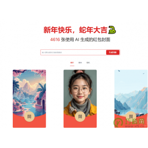 有米-红包封面智能生成系统