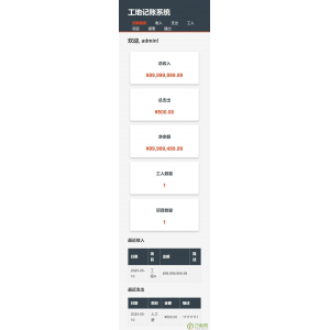 工地记账
